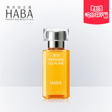 HABA鲨烷美白美容油15ml/30mlVC提亮肤色保湿修护SQ油孕妇可用