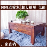 新中式老榆木炕桌 榻榻米茶几飘窗桌子 实木阳台带抽屉小茶桌定制