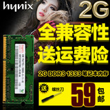 现代 2G 海力士 DDR3 1333MHz 2GB 笔记本内存条 PC3-10600 10700