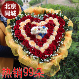 鲜花速递北京 爱人女友生日99朵红玫瑰花束朝阳海淀大兴东城西城