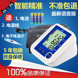 正品福海家用型语音全自动上臂式医用电子血压计测量表仪器高精准