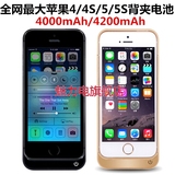 iphone4S/5S/SE专用背夹电池 苹果移动电源外置无线充电宝手机壳