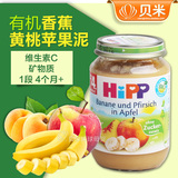 德国进口HiPP喜宝婴儿有机香蕉黄桃苹果泥 水果泥 宝宝辅食 4个月