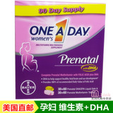 正品美国代购 拜耳One A Day 孕妇综合维生素+DHA180粒90天用量