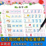 儿童特效凹槽练字帖练字板幼儿园学前小学学习拼音数字汉字描红本