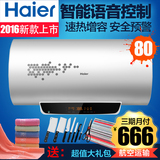 Haier/海尔 ES80H-G7(E)海尔电热水器80升电热水器储水式声控机控