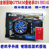 包邮正品 GTS450重炮手512M D5独立电脑 游戏显卡/HDMI 秒780