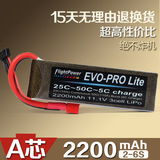 Evopro 2200mAh 11.1V 7.4v 3S 25C 2-6S 航模电池纳米电芯