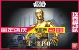 万代正品 拼装模型 STAR WARS 星球大战 1/12 C-3PO 金色 机器人
