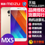 现货【送原耳+防爆膜+电源】 Meizu/魅族 MX5公开版双4G手机