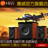 2.1多媒体有源音响低音炮Hivi/惠威 HiVi M-50W电脑音箱 M50W木质