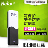Netac朗科 U盘 8G 写保护优盘 8G安全防病毒U盘 8G品牌优盘U235
