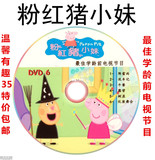 包邮粉红猪小妹Peppa Pig 纯英文版13DVD 1-4季高清带字幕 196集