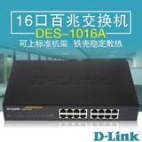 D-Link友讯DES-1016A 16口  100M上机架百兆铁壳网络交换机分线器