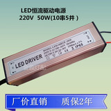 led集成恒流驱动电源50W瓦镇流器10串5并隔离投光路灯防水泛光源