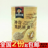 台湾桂格即冲即食神奇高钙燕麦片700g 高纤降胆固醇无糖免煮麦片