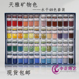 天雅矿物质颜料 水干色C型国画颜料 纯天然中国画工笔岩彩重彩画