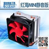 超频三红海mini cpu散热器静音cpu风扇amd 1155/0全铜热管多平台