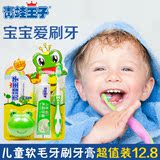 青蛙王子 妙奇蛙儿童双效护齿牙刷 儿童软毛牙刷牙膏套装711