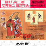 PK013扑克牌收藏|J-119 水浒传|中国古典文学名著|108将| 1付