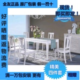 全友家私 家居 家具正品 小韩式系列 88802H餐桌 餐椅 田园风格