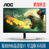 AOC I2779VM 27英寸IPS 窄边框 不闪屏护眼 双HDMI高清电脑显示器