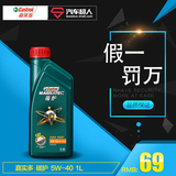 正品包邮Castrol嘉实多磁护 SN/CF 5W-40 1L 合成机油润滑油