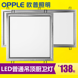欧普照明 led厨卫灯铝材厨房平板灯超薄工程面板卫生间嵌入式放灯