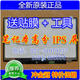 14寸笔记本高分屏幕 15寸笔记本IPS屏幕 15.6寸笔记本IPS液晶屏