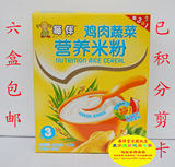 正品 每伴营养米粉米糊3段 鸡肉蔬菜(8-24月）婴儿辅食 6盒包邮