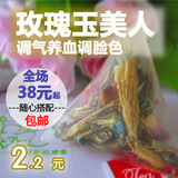 玫瑰玉美人 调气血色组合百花草茶果袋装茶包 养生茶袋泡茶叶包邮