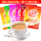 优乐美速溶奶茶袋装 原味/香芋/巧克力/麦香/咖啡/草莓味22gx60包