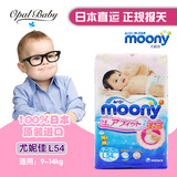 日本本土MOONY 婴幼儿纸尿裤/尿不湿/尿片 L54片 适合9-14kg宝宝