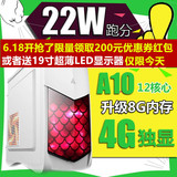 AMD A10 7800/8G/R9 370 4G独显游戏办公台式电脑主机DIY组装机