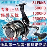 专柜Shimano禧玛诺SIENNA 1000FD/2500FD/4000FE渔轮500FD拍其他
