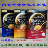 日本Utena佑天兰黄金果冻面膜3片/盒 胶原蛋白/玻尿酸/蜂蜜/玫瑰
