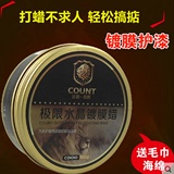 COUNT/伯爵极限水晶镀膜蜡新车蜡漆面划痕修复上光蜡抛光蜡汽车蜡