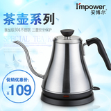 I’MPOWER/安博尔 HB-3166 304新款不锈钢电热水壶冲茶泡茶咖啡壶