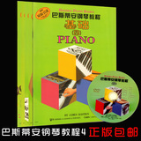 巴斯蒂安钢琴教程4  附DVD  钢琴入门学习经典教材 儿童钢琴教程
