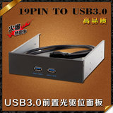 主机机箱USB3.0前置面板扩展 主板19/20针转USB3.0电脑光驱位面板