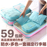 韩国打包旅行收纳袋套 防水分类收纳包袋子 组合装行李箱整理袋女