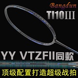 邦顿ymqp羽毛球拍正品全碳素高端单拍男女专业进攻型TI10III-VTZF