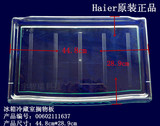 海尔冰箱配件 隔板搁物架 冰箱搁板BCD-208B,BCD-217B  11637