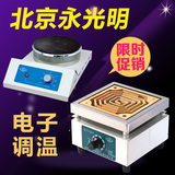 永光明 可调温实验室封闭电炉子 家用炉 万用电炉 1KW 2KW 1千瓦