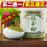 [转卖][买二送一]抹茶粉天然日本式奶茶纯粉冲饮宇治食用烘培