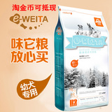 e-WEITA味它幼犬专用狗粮宠物狗狗天然粮鲜汁醇肉配方全价营养5kg
