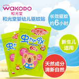 【日本】Wakado和光堂 婴儿儿童天然桉树精油驱蚊贴防蚊贴66枚
