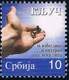 YU1376塞尔维亚2012手与钥匙1全新外国邮票0308