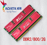 AData/威刚 DDR2 2G 800 红色威龙 台式机内存条 原装正品带马甲