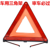 批发汽车用品安全交通反光警示三脚架可折叠车用三角警示牌包邮